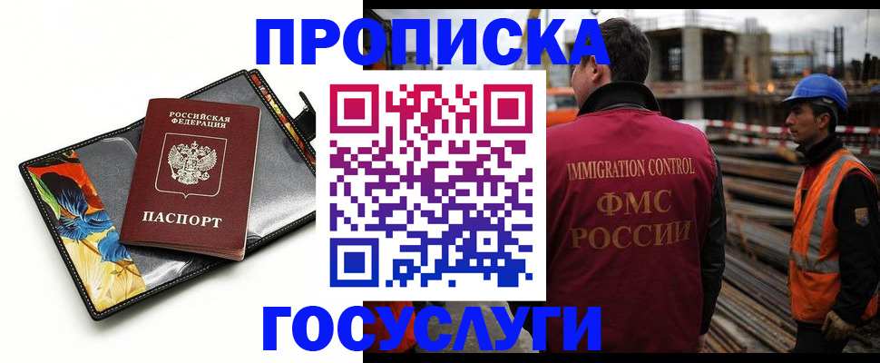 прописка для работы в Находке